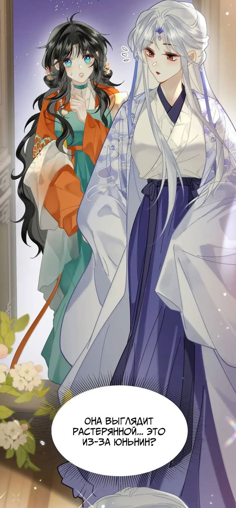 Манга Найти красавицу в глубинах Восточно-Китайского моря - Глава 23 Страница 26