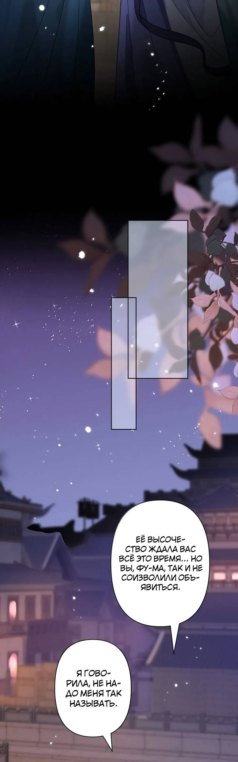 Манга Найти красавицу в глубинах Восточно-Китайского моря - Глава 23 Страница 5