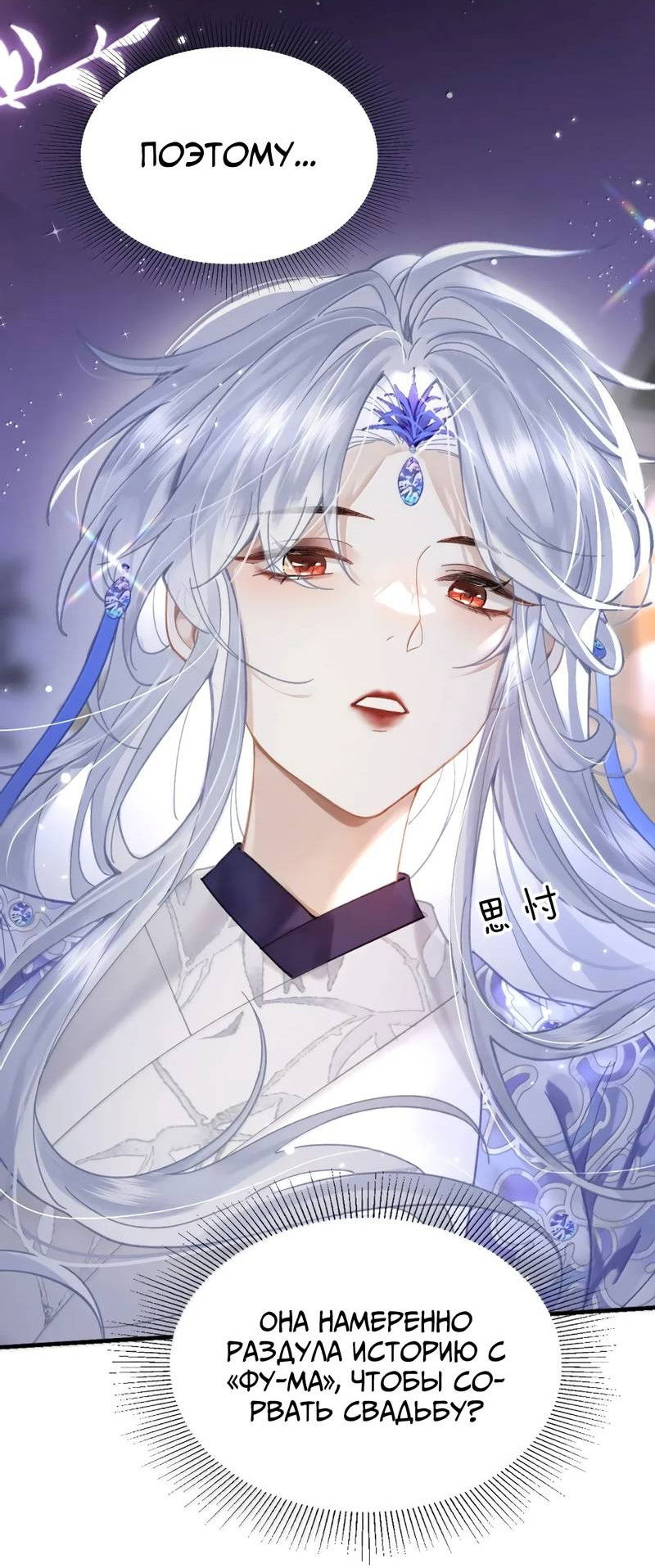 Манга Найти красавицу в глубинах Восточно-Китайского моря - Глава 23 Страница 8