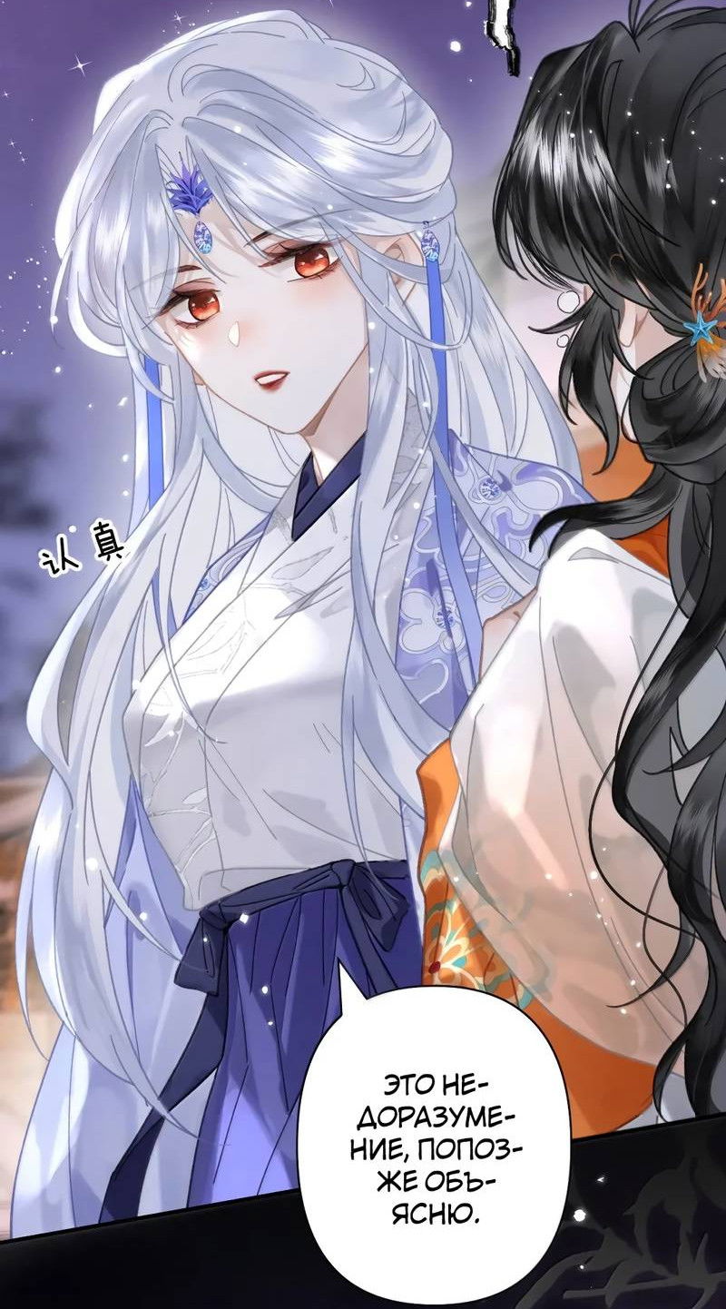 Манга Найти красавицу в глубинах Восточно-Китайского моря - Глава 23 Страница 3