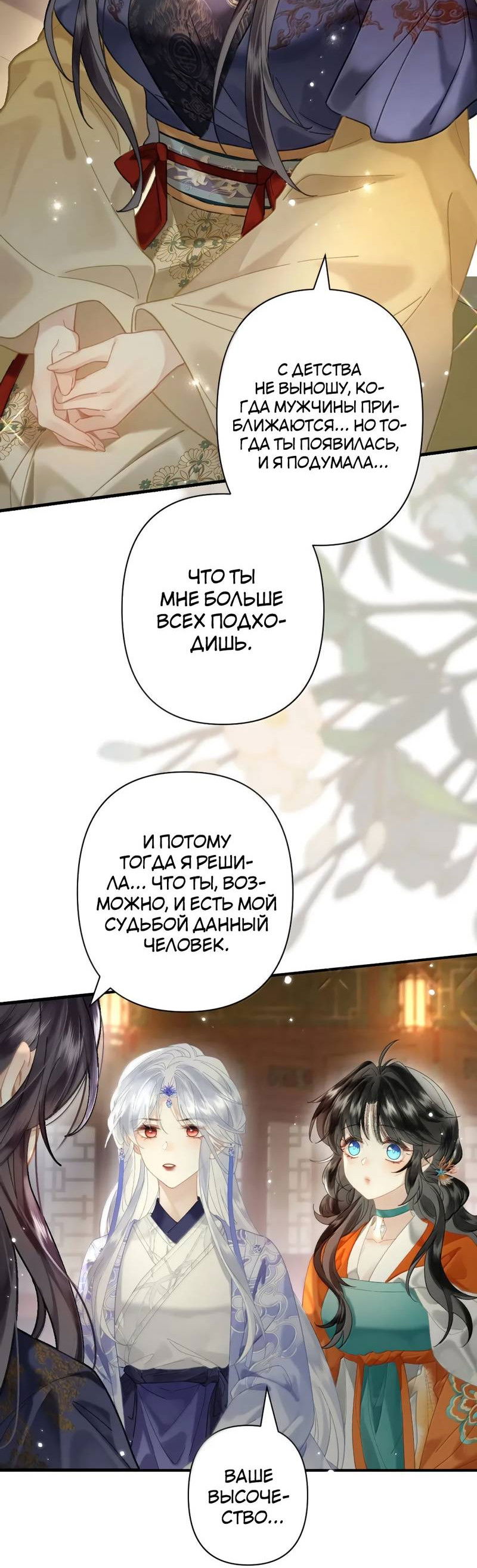 Манга Найти красавицу в глубинах Восточно-Китайского моря - Глава 23 Страница 19