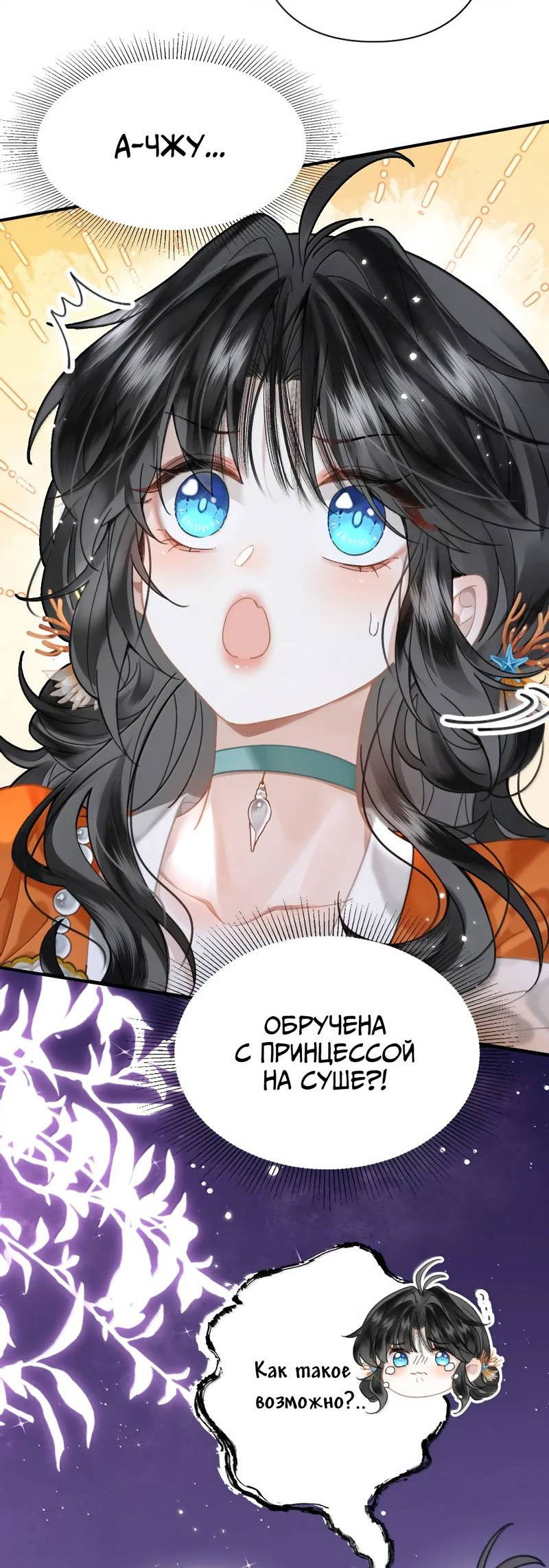 Манга Найти красавицу в глубинах Восточно-Китайского моря - Глава 23 Страница 2