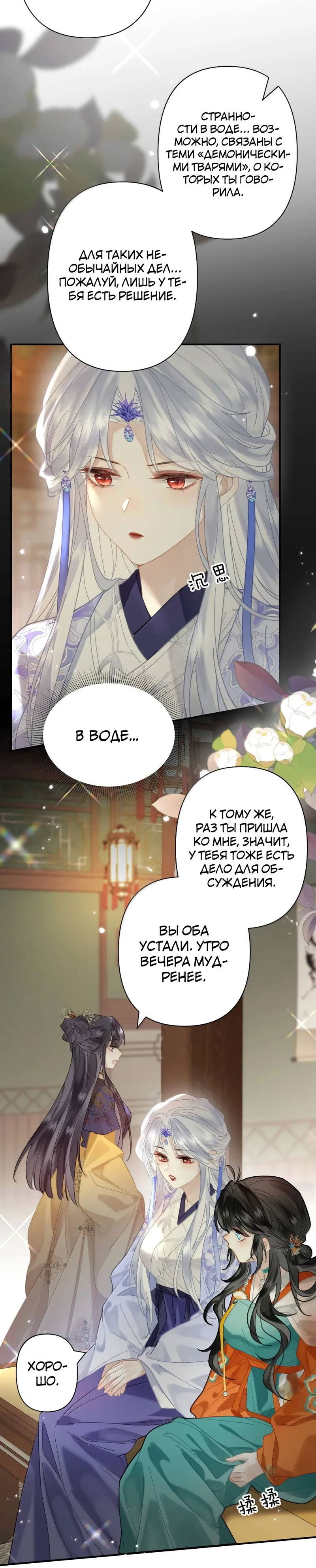 Манга Найти красавицу в глубинах Восточно-Китайского моря - Глава 23 Страница 24