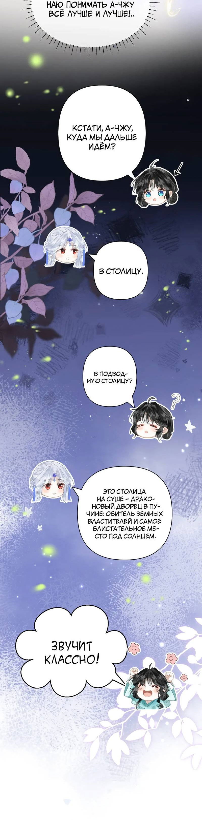 Манга Найти красавицу в глубинах Восточно-Китайского моря - Глава 22 Страница 21