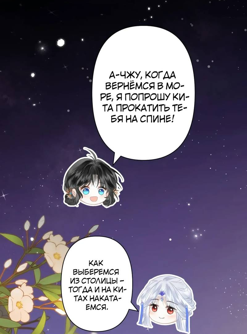 Манга Найти красавицу в глубинах Восточно-Китайского моря - Глава 22 Страница 23