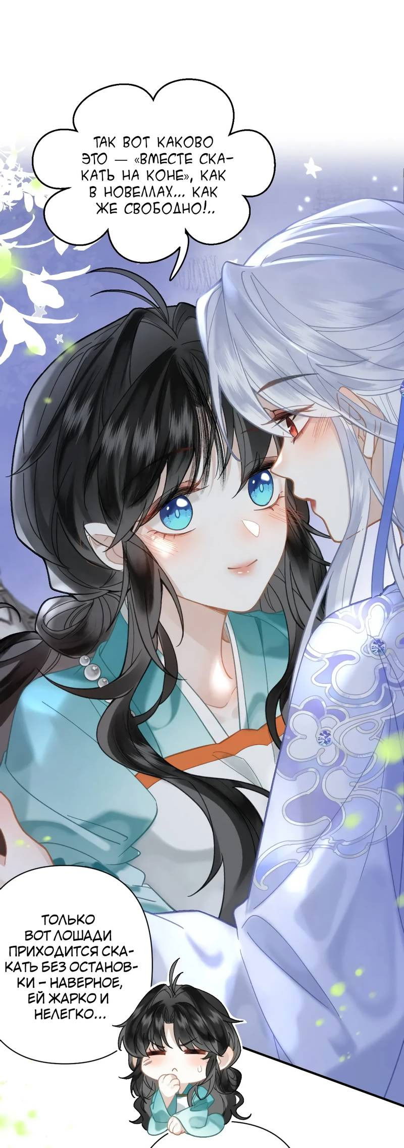 Манга Найти красавицу в глубинах Восточно-Китайского моря - Глава 22 Страница 14