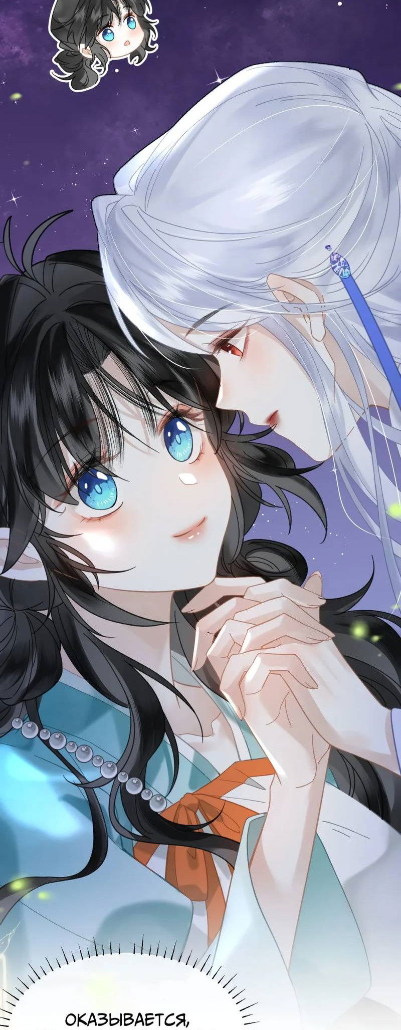 Манга Найти красавицу в глубинах Восточно-Китайского моря - Глава 22 Страница 19