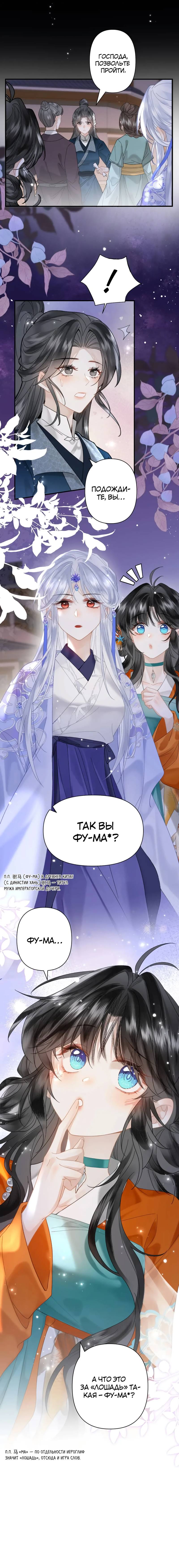 Манга Найти красавицу в глубинах Восточно-Китайского моря - Глава 22 Страница 29