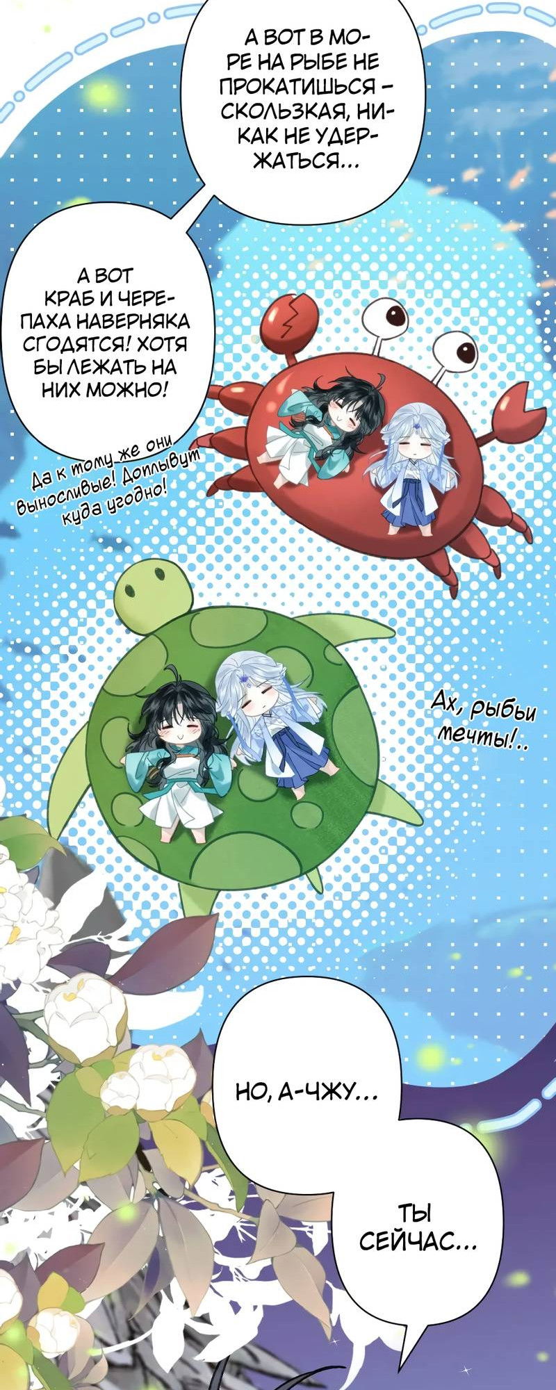 Манга Найти красавицу в глубинах Восточно-Китайского моря - Глава 22 Страница 15