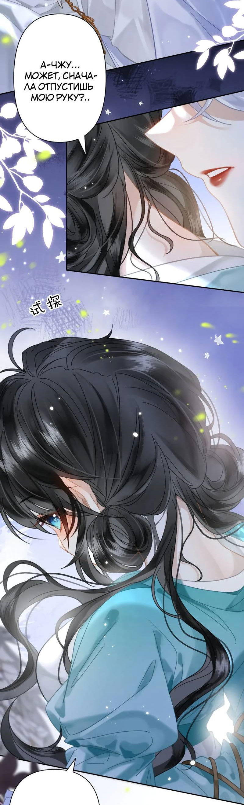 Манга Найти красавицу в глубинах Восточно-Китайского моря - Глава 22 Страница 4