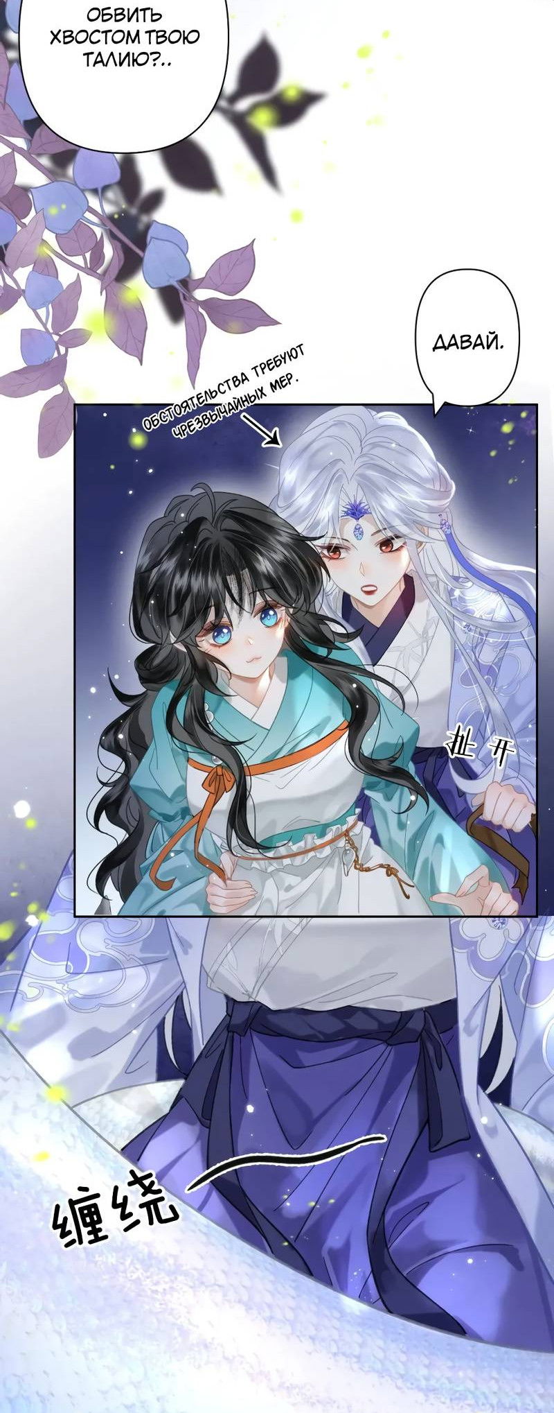 Манга Найти красавицу в глубинах Восточно-Китайского моря - Глава 22 Страница 5