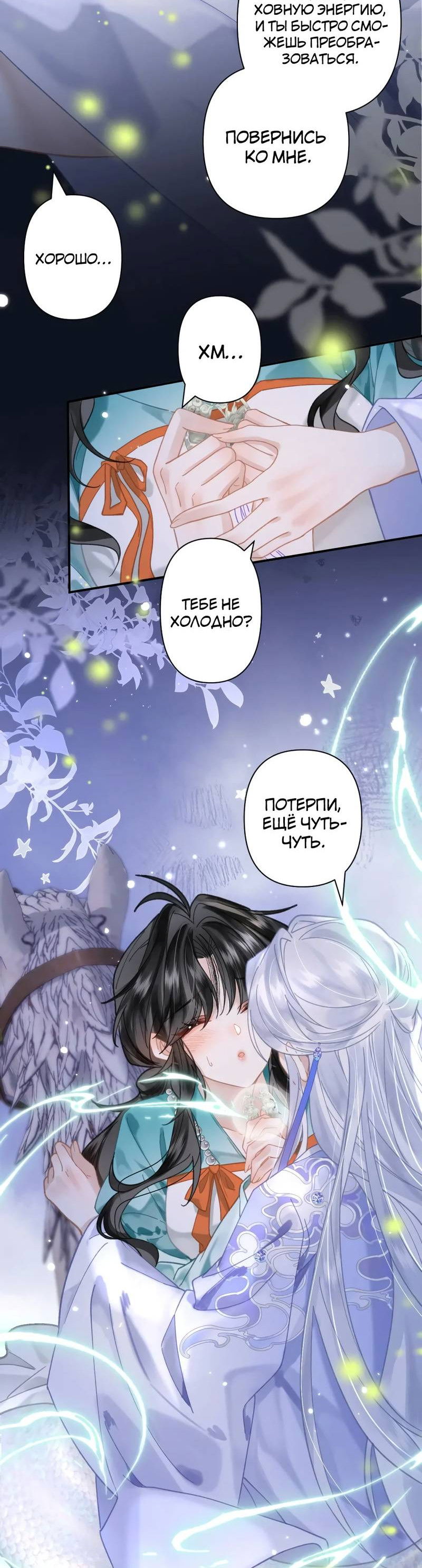 Манга Найти красавицу в глубинах Восточно-Китайского моря - Глава 22 Страница 10