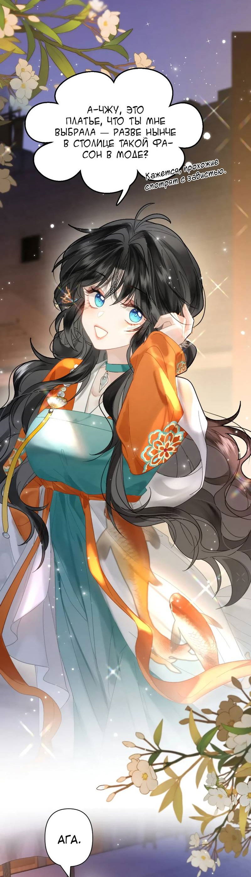 Манга Найти красавицу в глубинах Восточно-Китайского моря - Глава 22 Страница 24