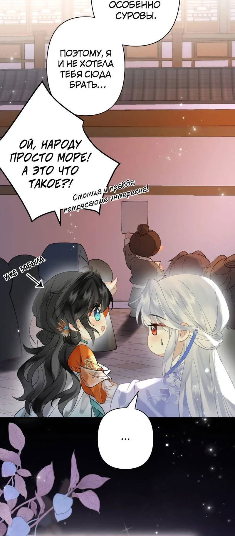 Манга Найти красавицу в глубинах Восточно-Китайского моря - Глава 22 Страница 26