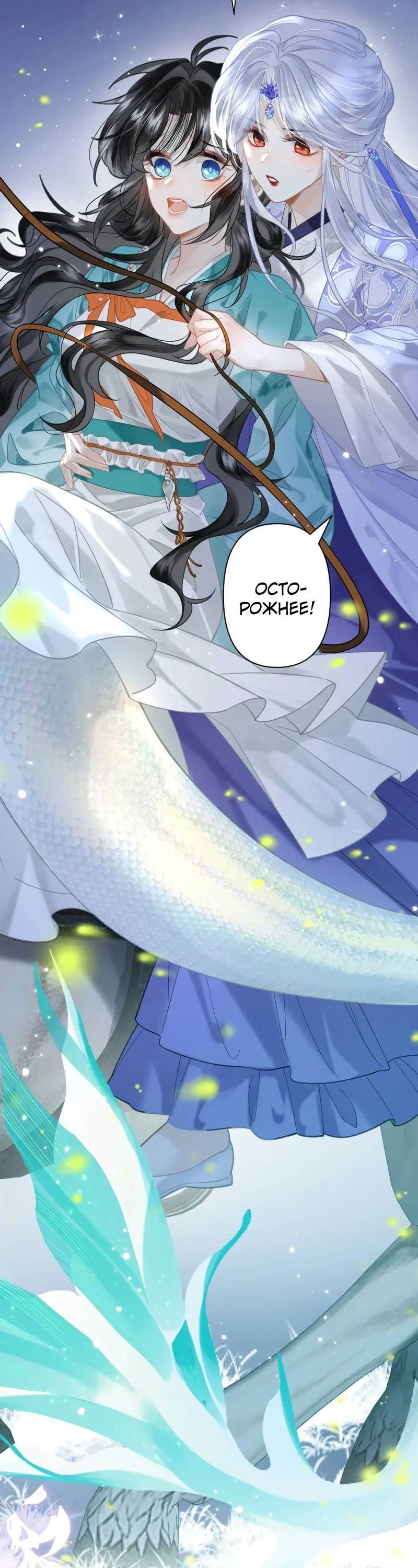 Манга Найти красавицу в глубинах Восточно-Китайского моря - Глава 22 Страница 2