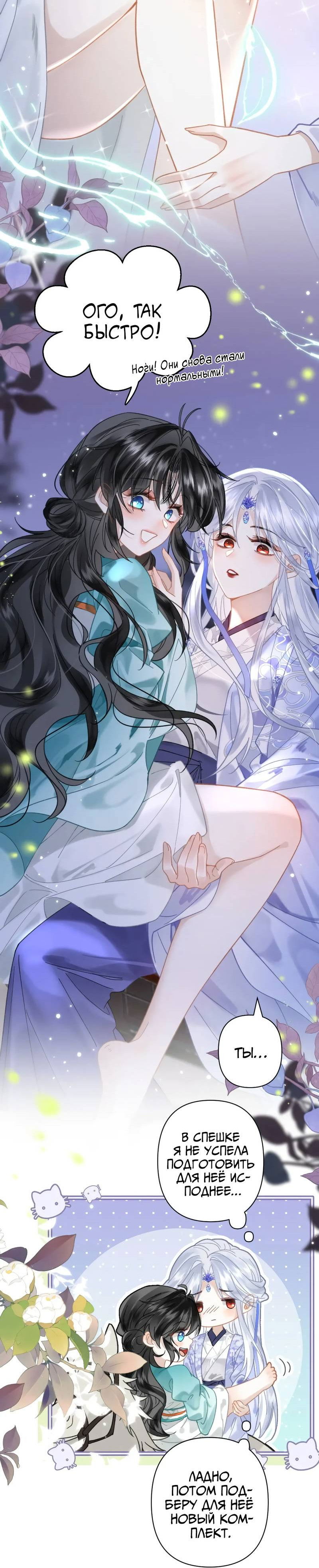 Манга Найти красавицу в глубинах Восточно-Китайского моря - Глава 22 Страница 13