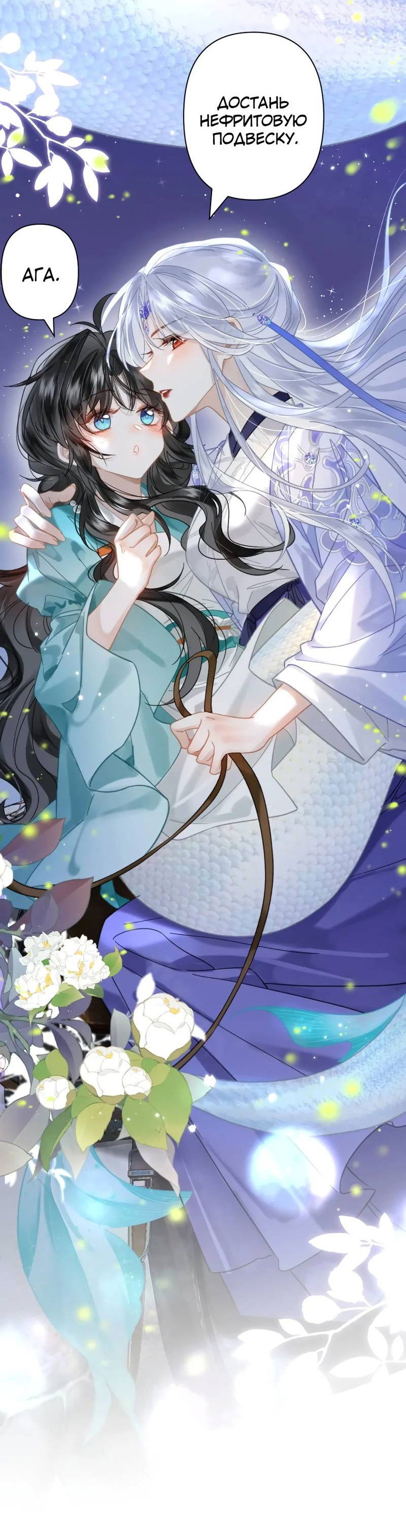 Манга Найти красавицу в глубинах Восточно-Китайского моря - Глава 22 Страница 6