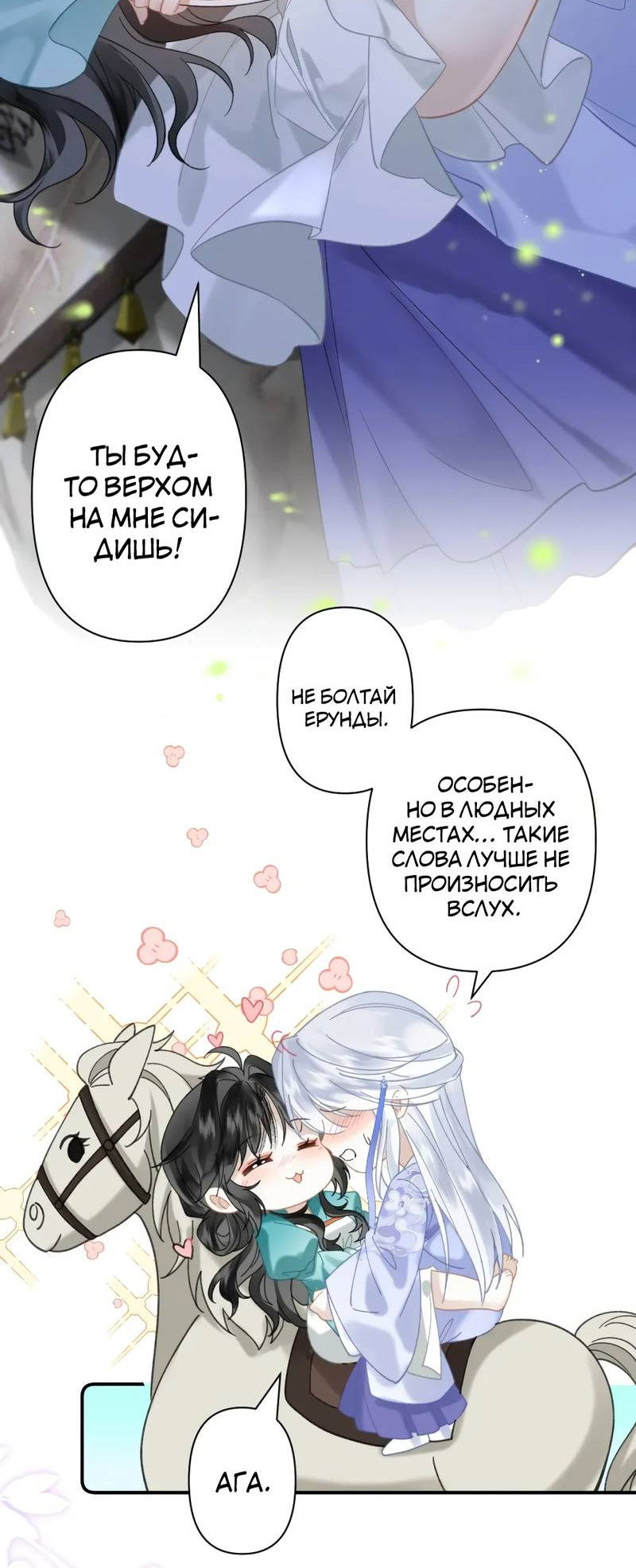 Манга Найти красавицу в глубинах Восточно-Китайского моря - Глава 22 Страница 17