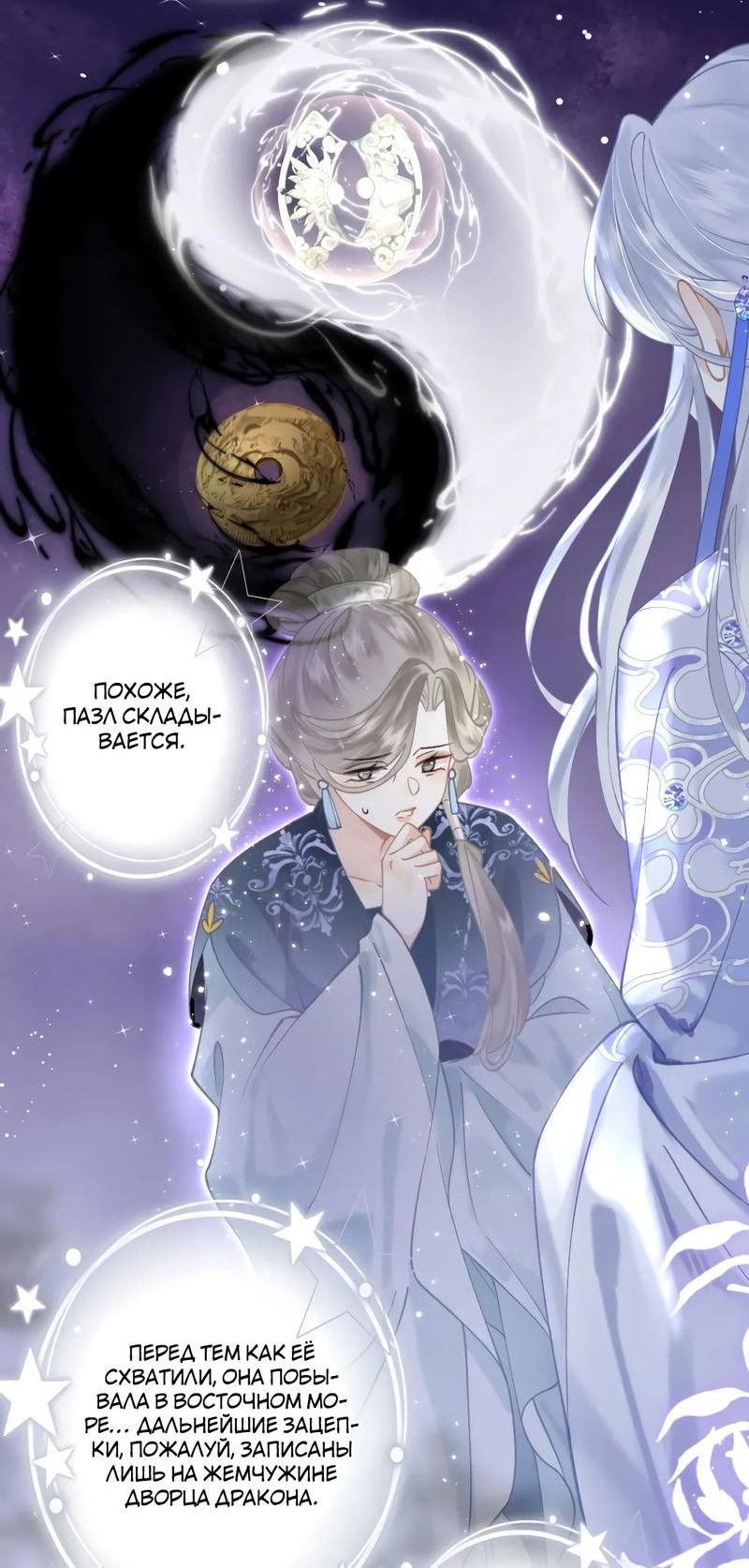 Манга Найти красавицу в глубинах Восточно-Китайского моря - Глава 21 Страница 8