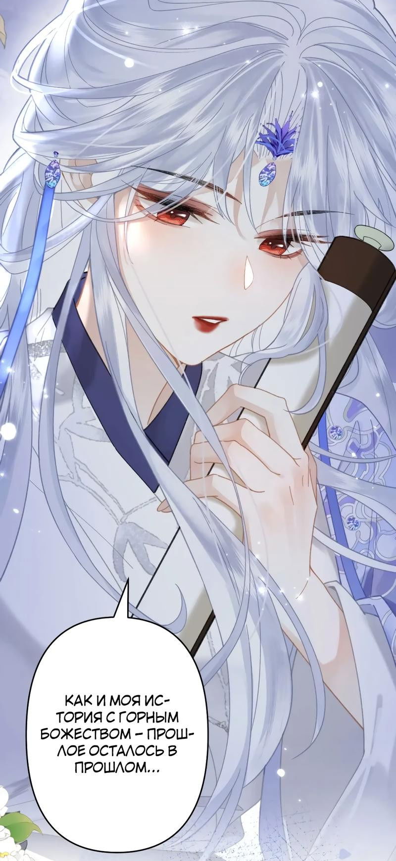 Манга Найти красавицу в глубинах Восточно-Китайского моря - Глава 21 Страница 16