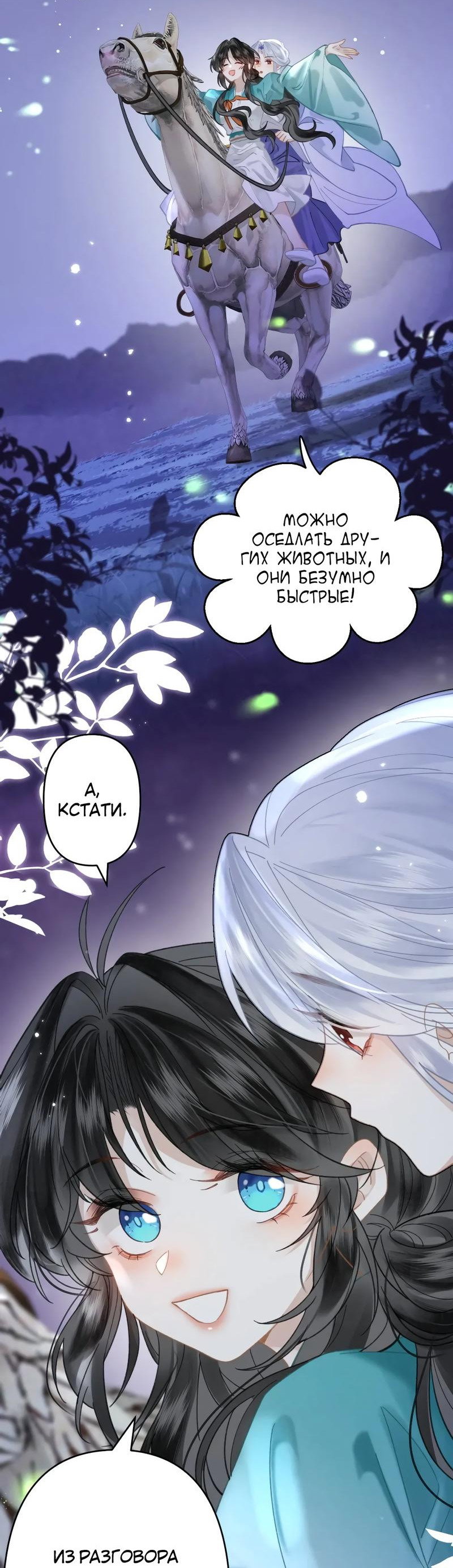 Манга Найти красавицу в глубинах Восточно-Китайского моря - Глава 21 Страница 28