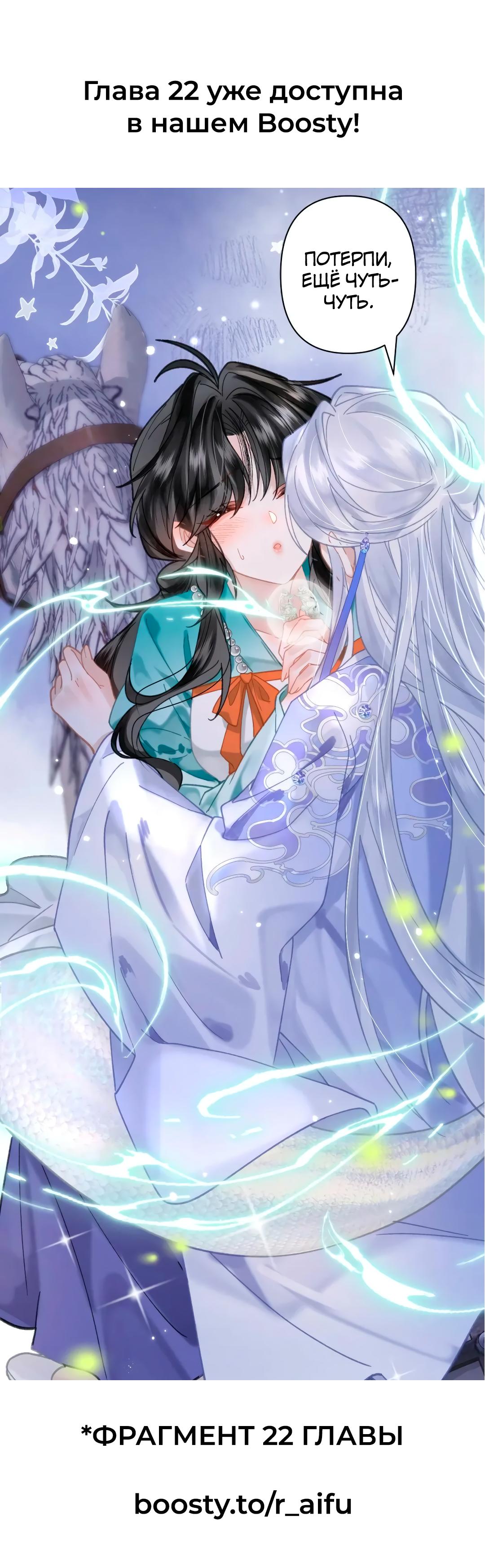 Манга Найти красавицу в глубинах Восточно-Китайского моря - Глава 21 Страница 36