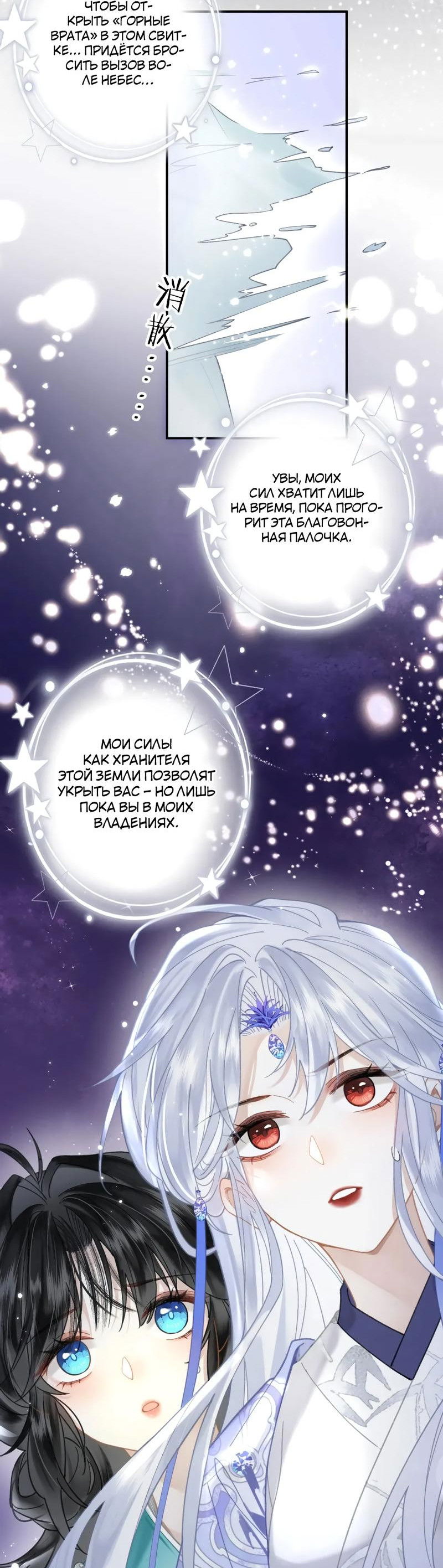 Манга Найти красавицу в глубинах Восточно-Китайского моря - Глава 21 Страница 12