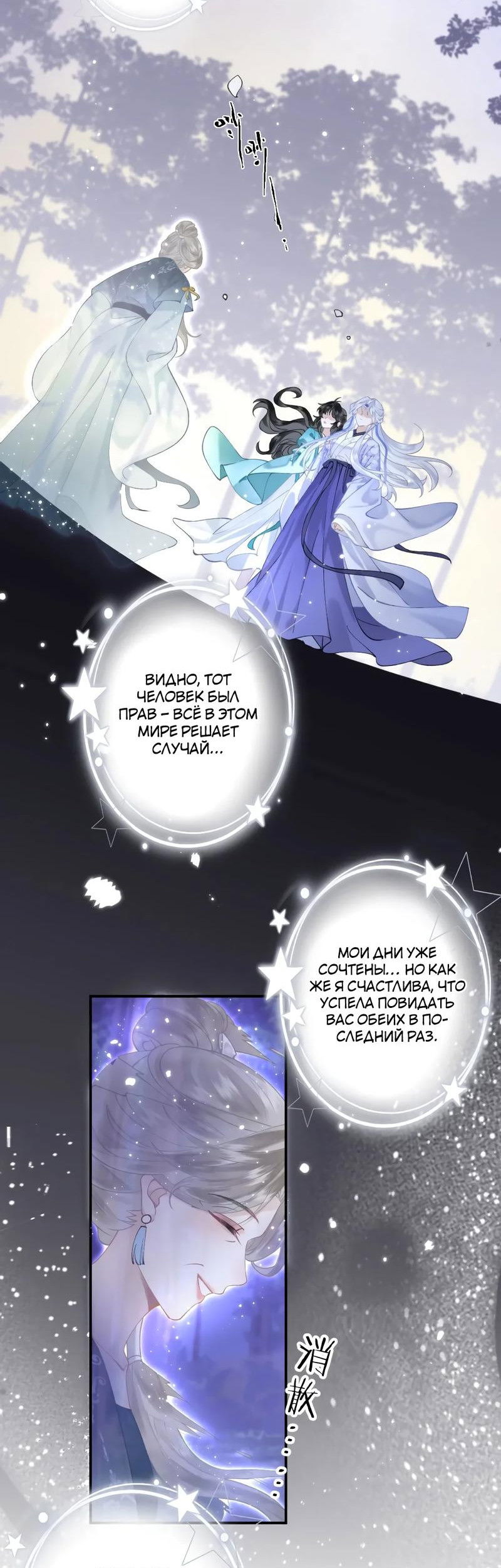 Манга Найти красавицу в глубинах Восточно-Китайского моря - Глава 21 Страница 11