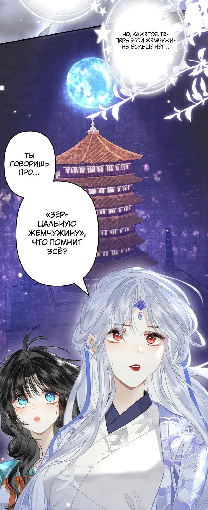 Манга Найти красавицу в глубинах Восточно-Китайского моря - Глава 21 Страница 9