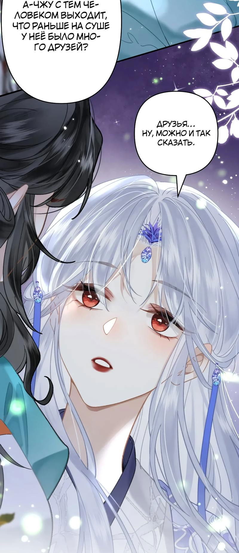 Манга Найти красавицу в глубинах Восточно-Китайского моря - Глава 21 Страница 29