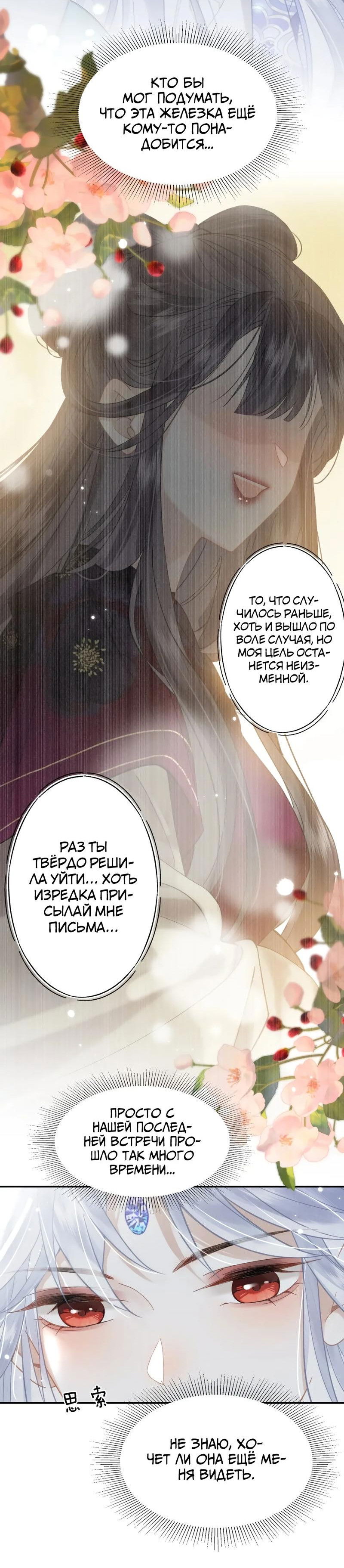 Манга Найти красавицу в глубинах Восточно-Китайского моря - Глава 21 Страница 30