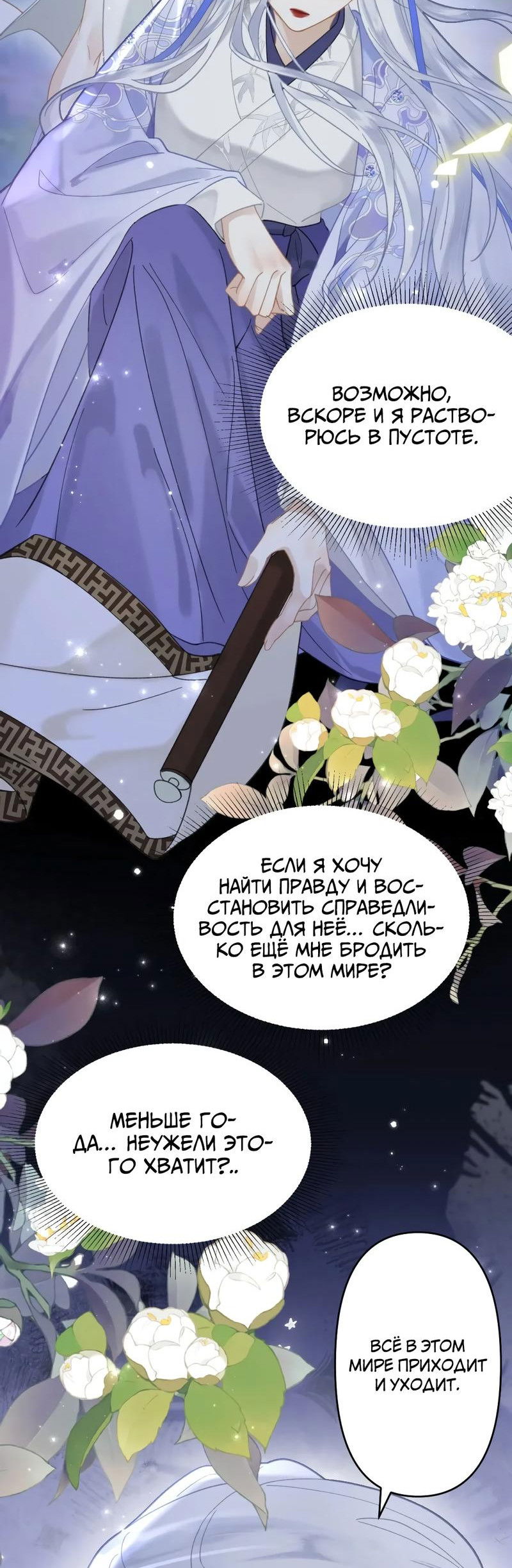 Манга Найти красавицу в глубинах Восточно-Китайского моря - Глава 21 Страница 15