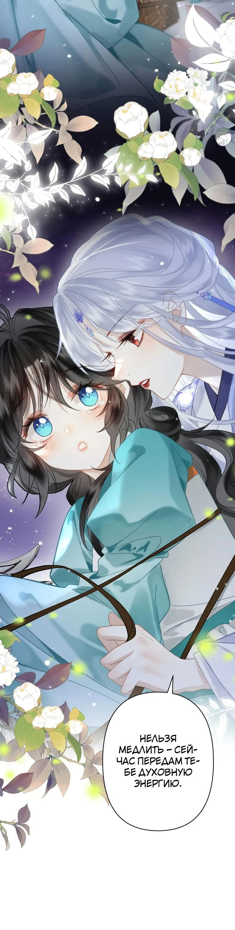 Манга Найти красавицу в глубинах Восточно-Китайского моря - Глава 21 Страница 34