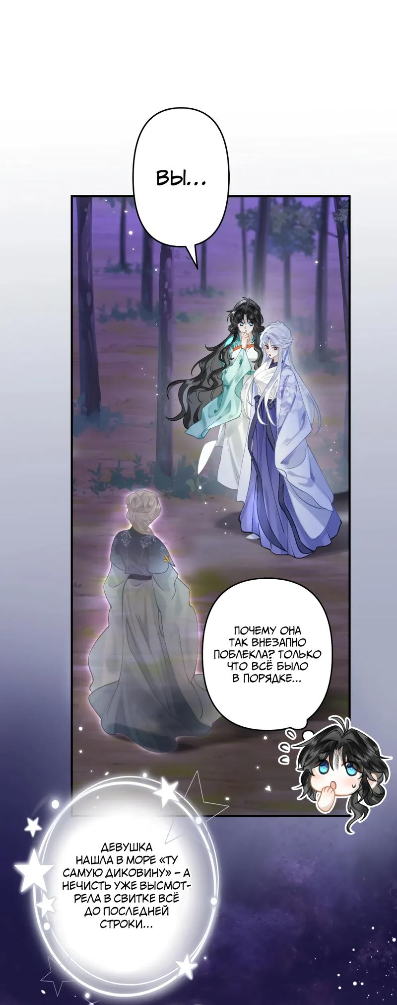 Манга Найти красавицу в глубинах Восточно-Китайского моря - Глава 21 Страница 7