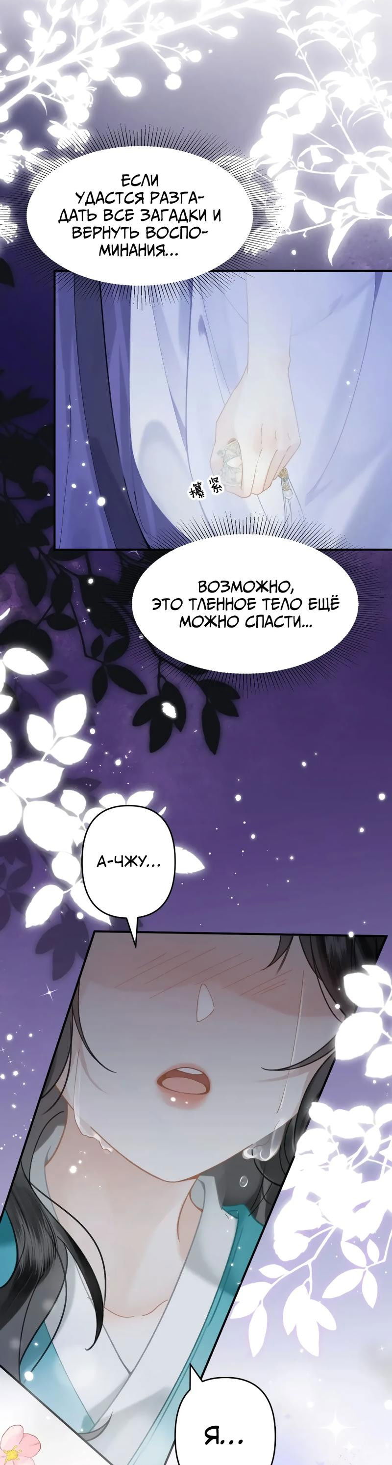 Манга Найти красавицу в глубинах Восточно-Китайского моря - Глава 21 Страница 23