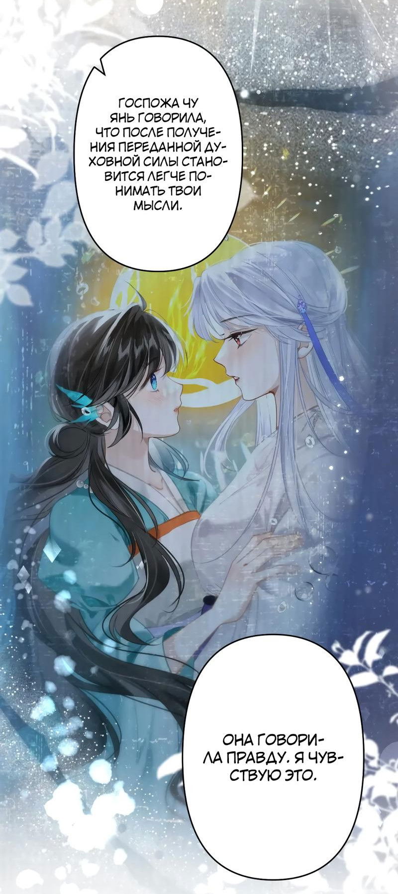 Манга Найти красавицу в глубинах Восточно-Китайского моря - Глава 21 Страница 20