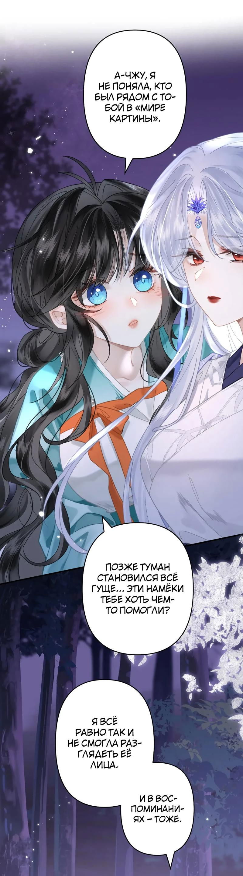 Манга Найти красавицу в глубинах Восточно-Китайского моря - Глава 21 Страница 1