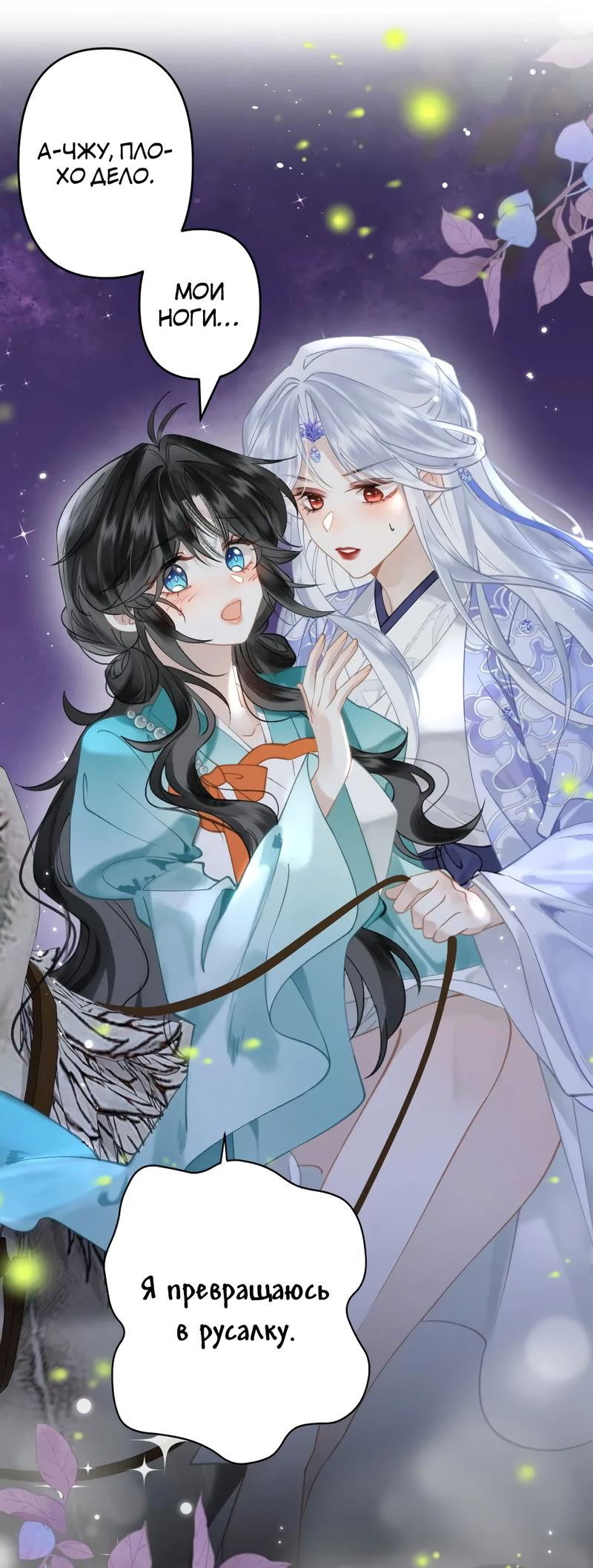 Манга Найти красавицу в глубинах Восточно-Китайского моря - Глава 21 Страница 31