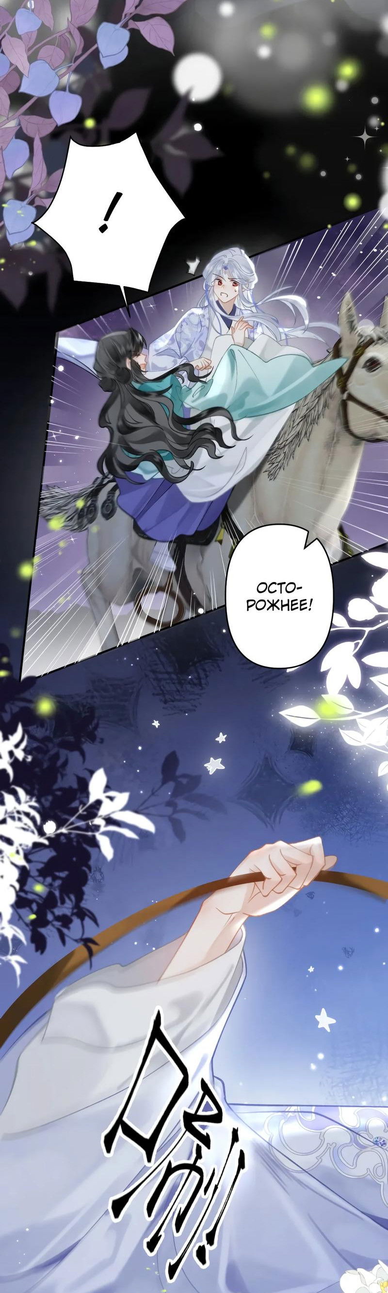 Манга Найти красавицу в глубинах Восточно-Китайского моря - Глава 21 Страница 32