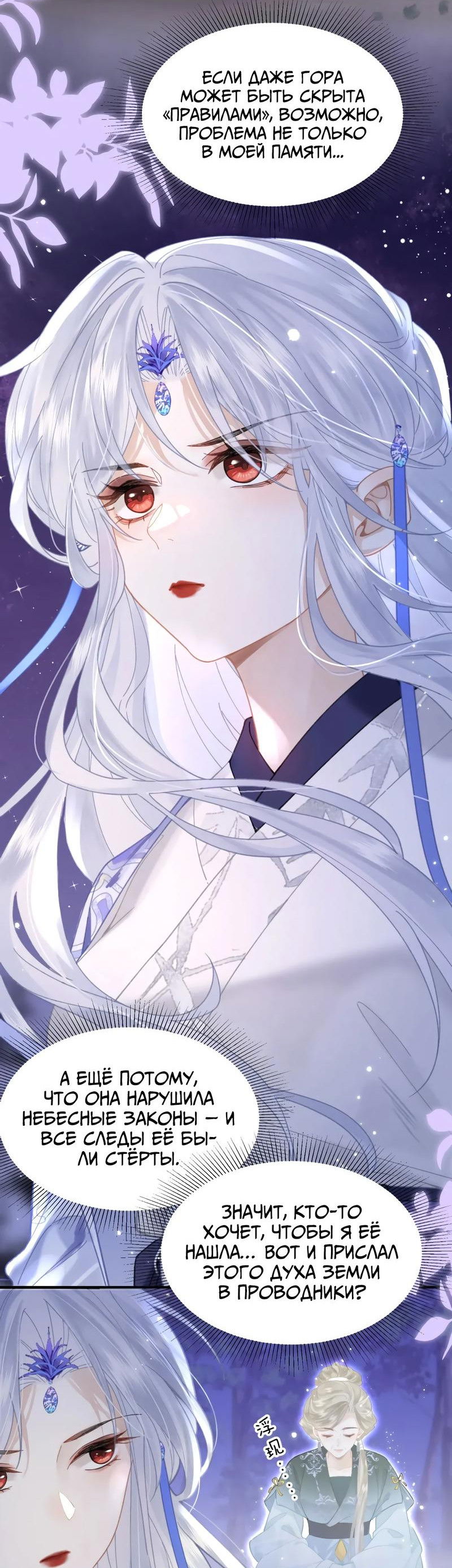 Манга Найти красавицу в глубинах Восточно-Китайского моря - Глава 21 Страница 3