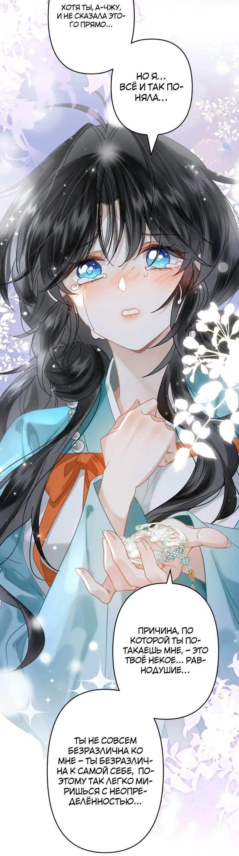 Манга Найти красавицу в глубинах Восточно-Китайского моря - Глава 21 Страница 18