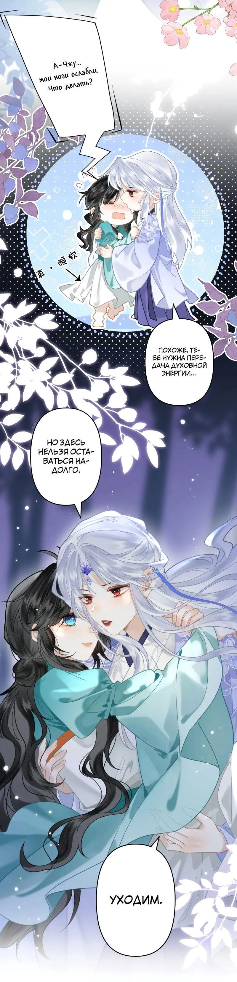 Манга Найти красавицу в глубинах Восточно-Китайского моря - Глава 21 Страница 25