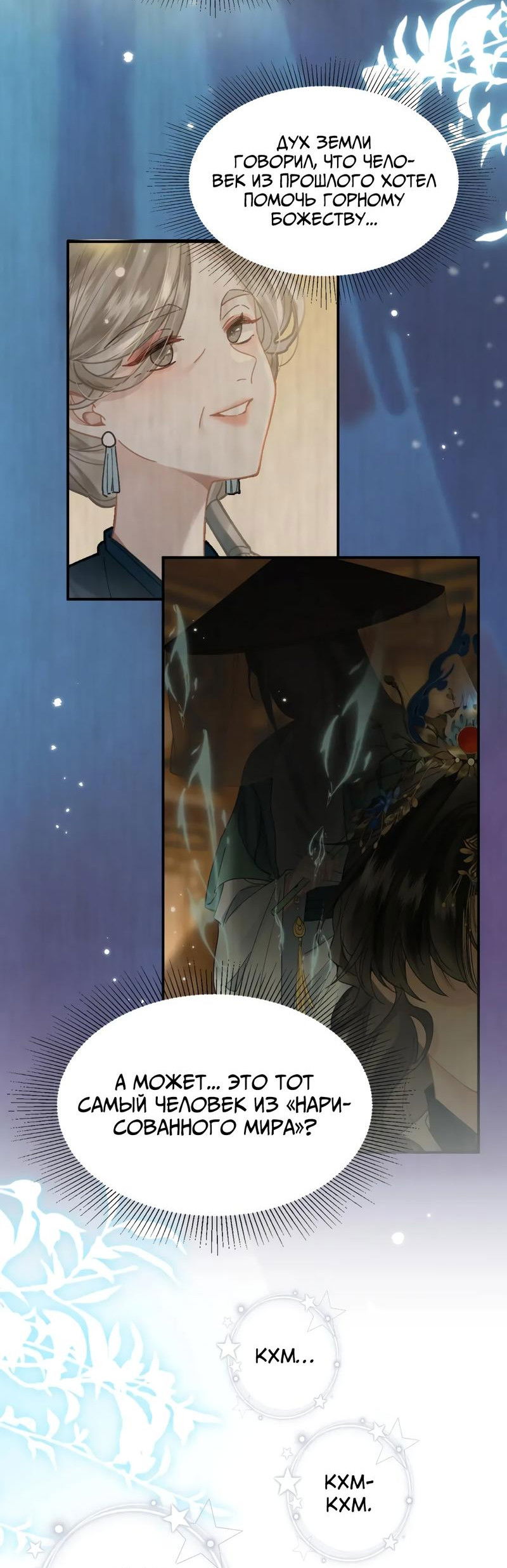 Манга Найти красавицу в глубинах Восточно-Китайского моря - Глава 21 Страница 5