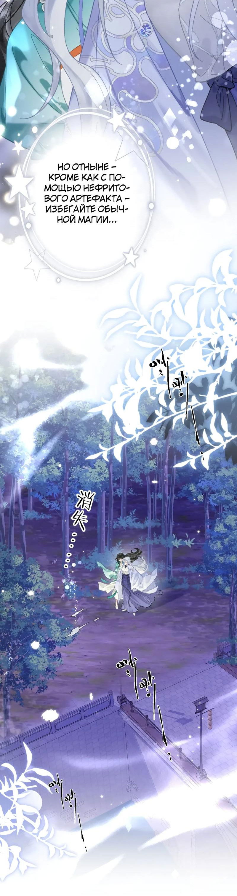 Манга Найти красавицу в глубинах Восточно-Китайского моря - Глава 21 Страница 13