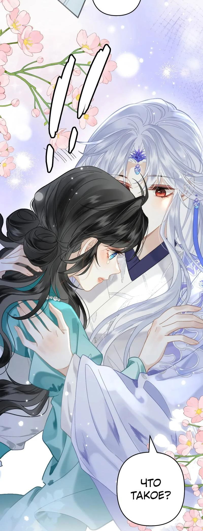 Манга Найти красавицу в глубинах Восточно-Китайского моря - Глава 21 Страница 24