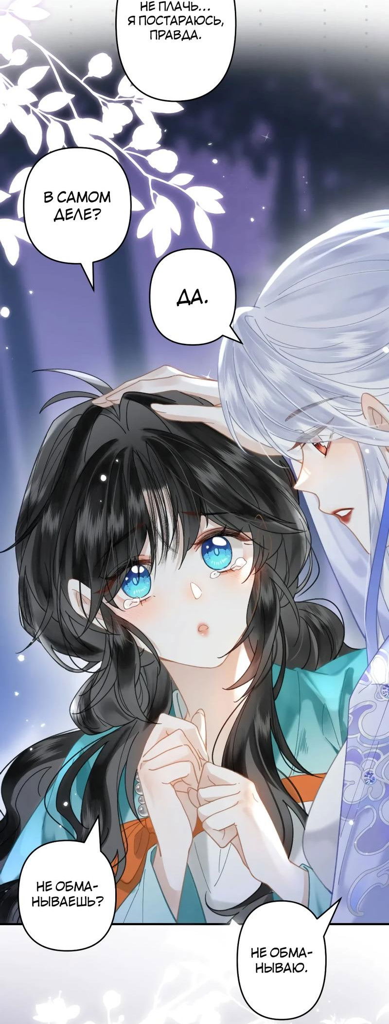 Манга Найти красавицу в глубинах Восточно-Китайского моря - Глава 21 Страница 22