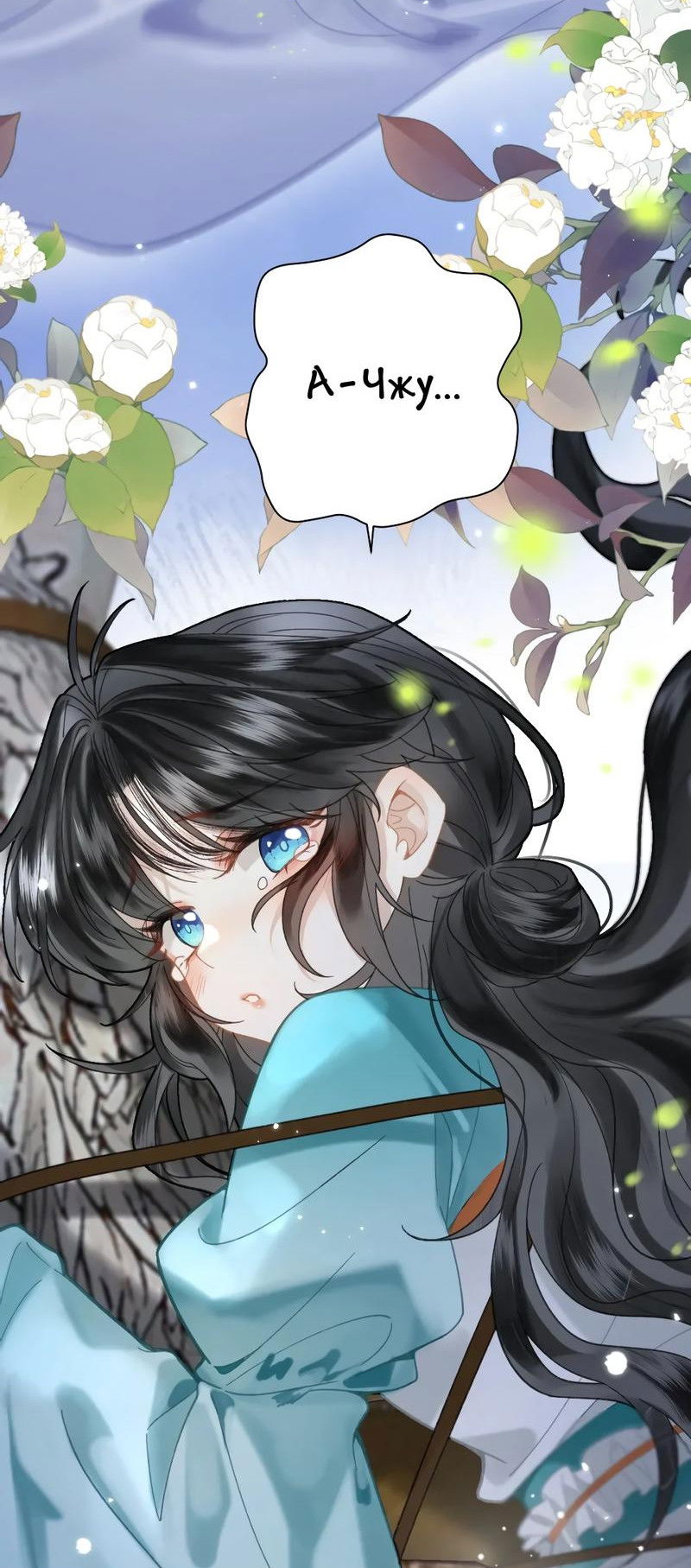 Манга Найти красавицу в глубинах Восточно-Китайского моря - Глава 21 Страница 33