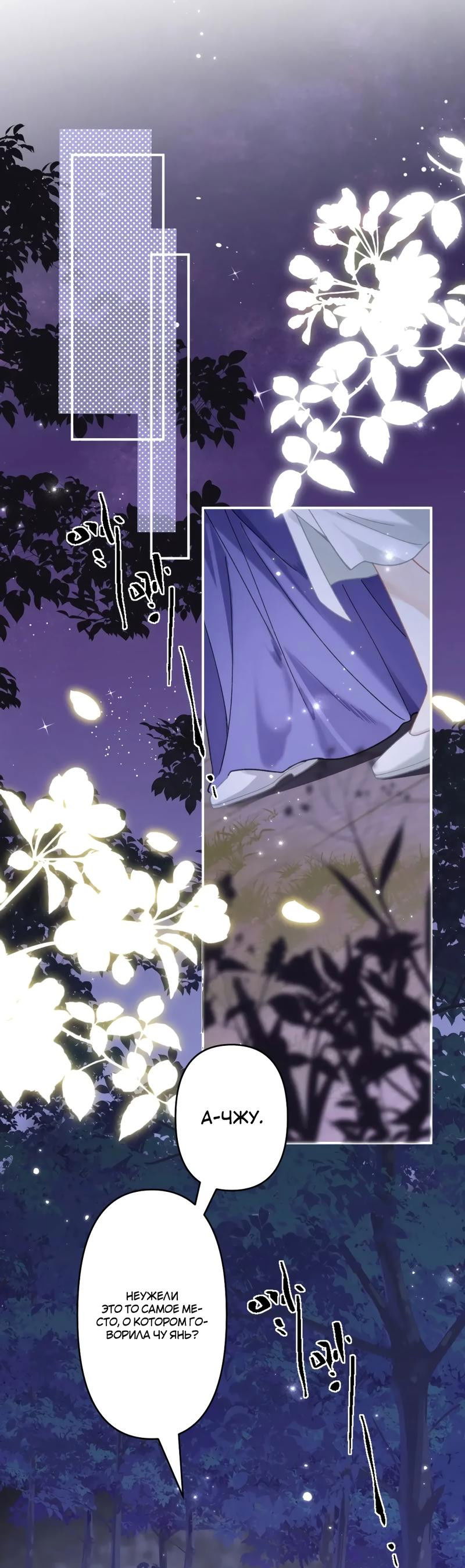 Манга Найти красавицу в глубинах Восточно-Китайского моря - Глава 20 Страница 3