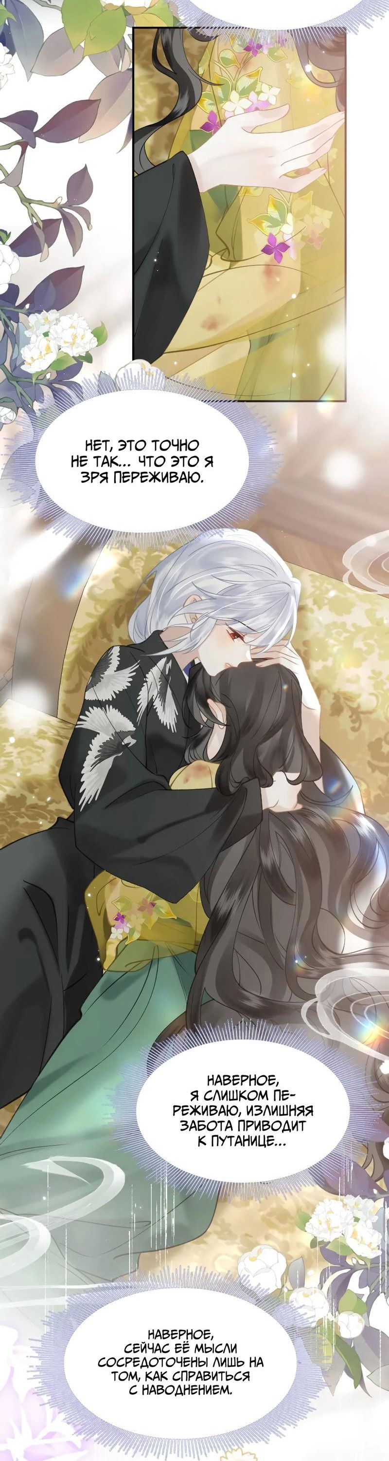 Манга Найти красавицу в глубинах Восточно-Китайского моря - Глава 20 Страница 31