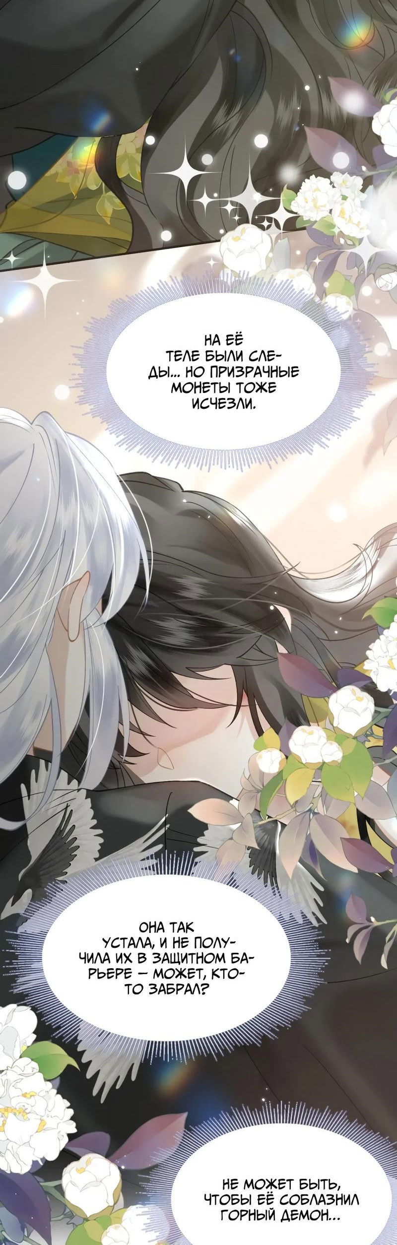 Манга Найти красавицу в глубинах Восточно-Китайского моря - Глава 20 Страница 30